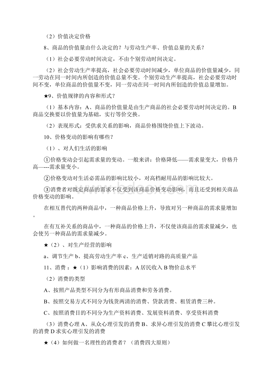 高中政治复习必背知识点总结.docx_第2页