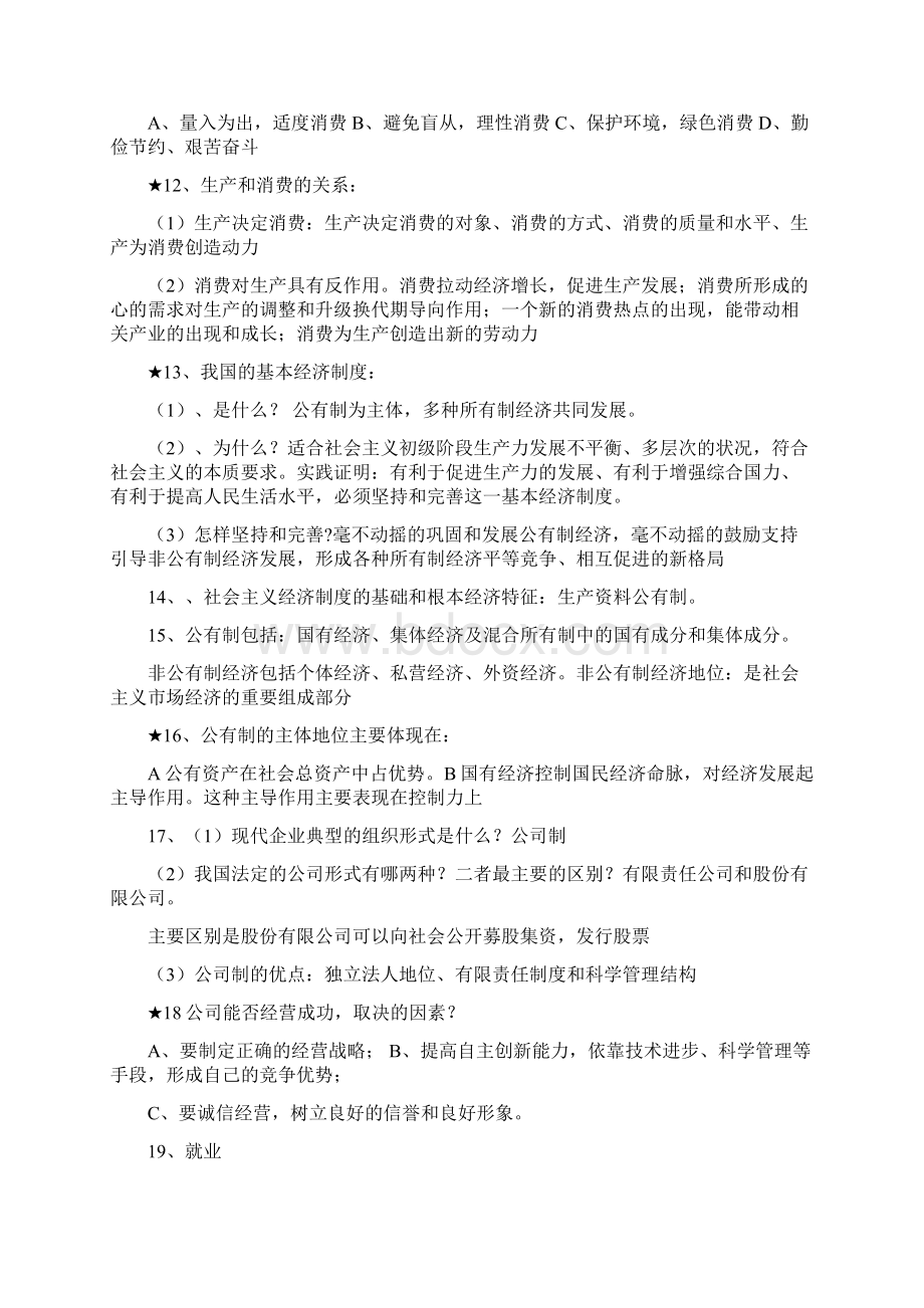 高中政治复习必背知识点总结.docx_第3页