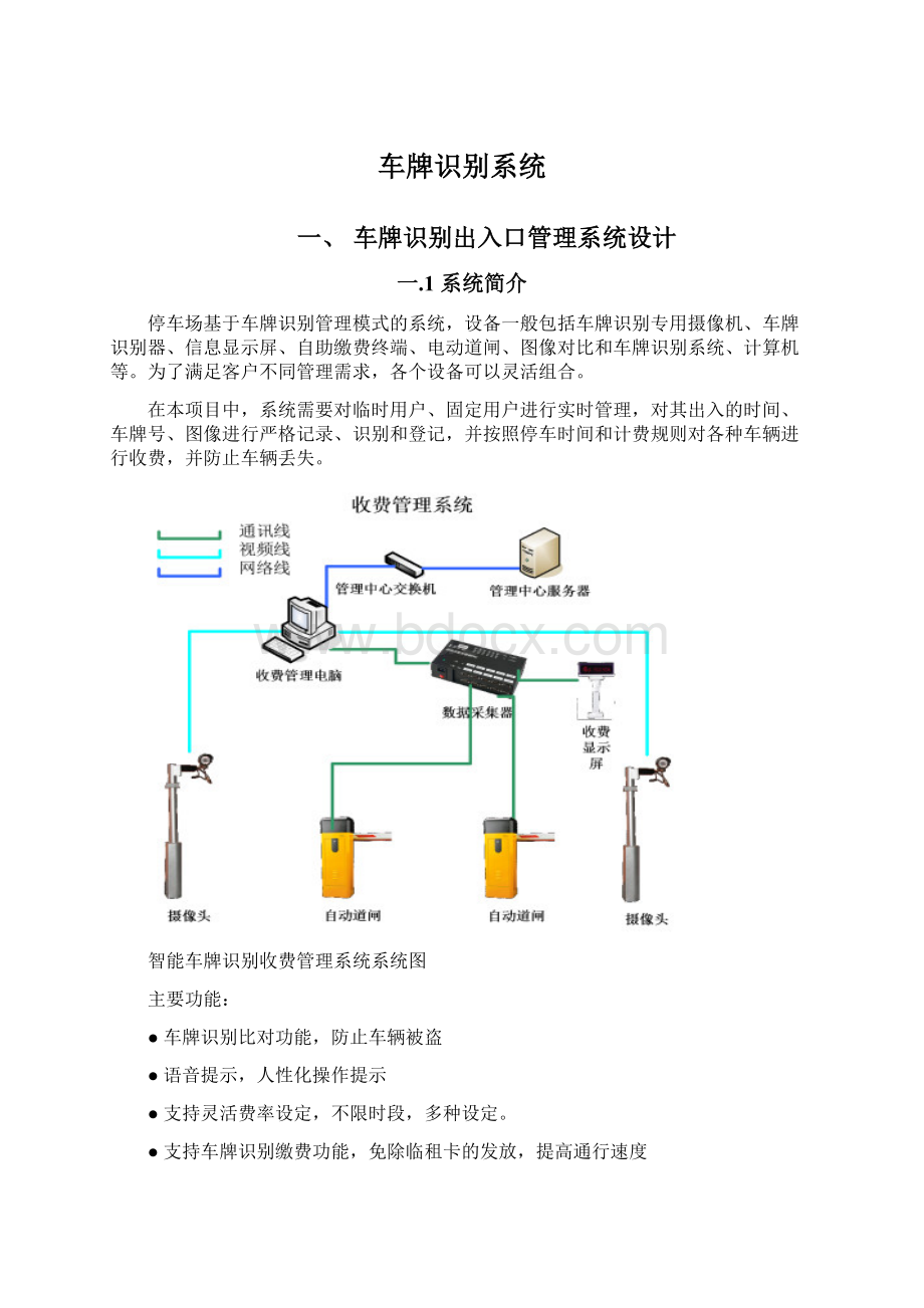 车牌识别系统.docx