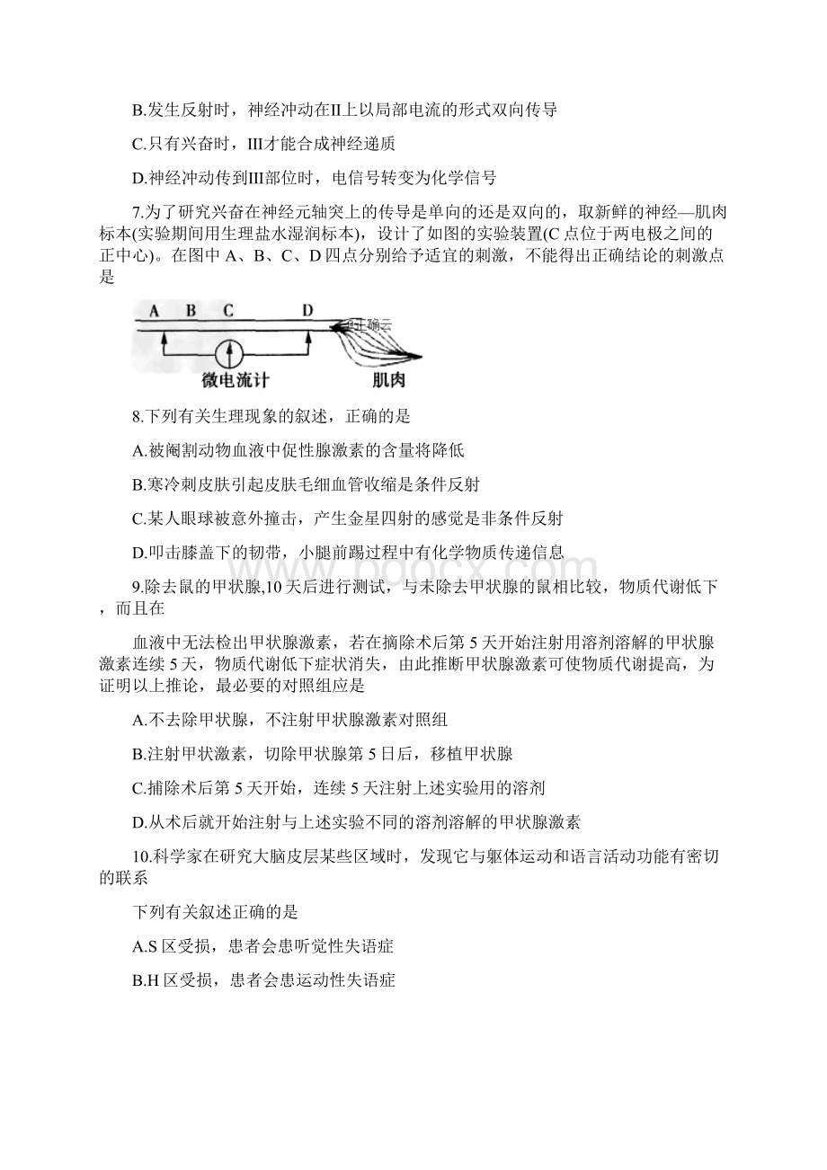 河北省邯郸三中学年高二生物下学期第一考试题.docx_第2页
