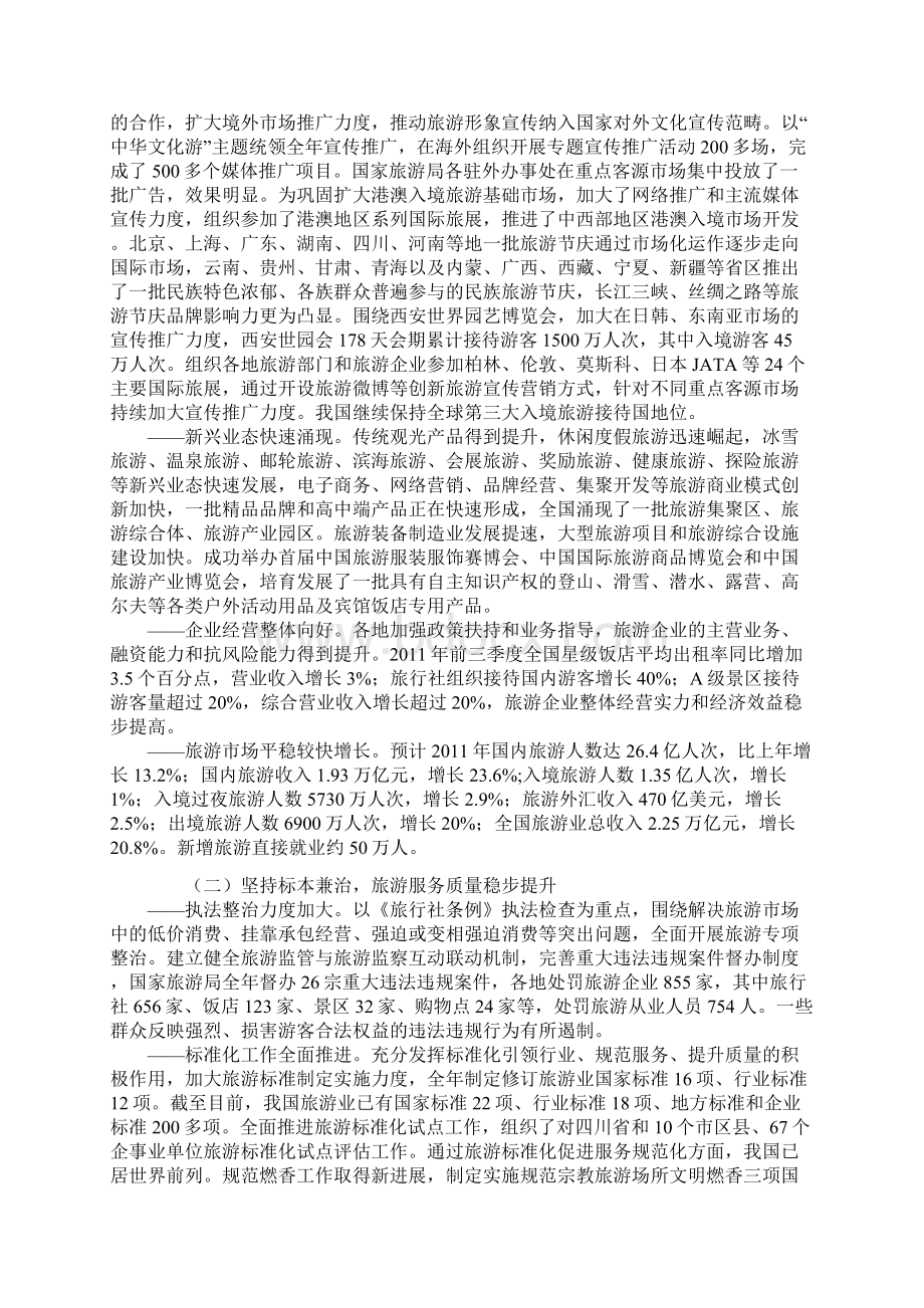 全国旅游工作会议上的讲话Word文档格式.docx_第2页