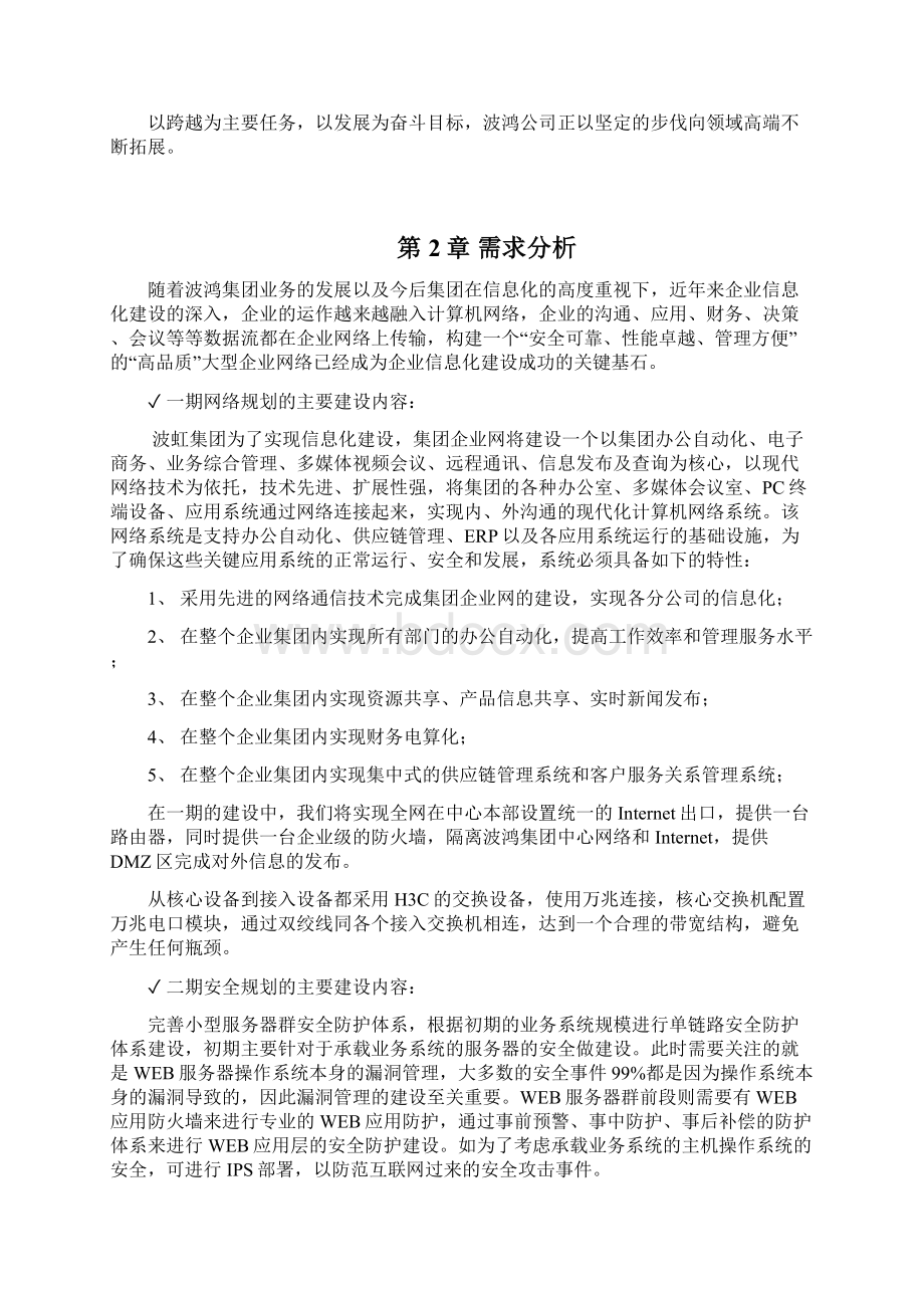 波鸿集团网络改造及安全整体解决方案1Word文档下载推荐.docx_第2页