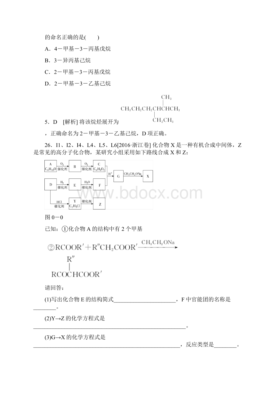 高考化学苏教版大一轮复习高考真题汇编I单元有机化合物Word下载.docx_第3页