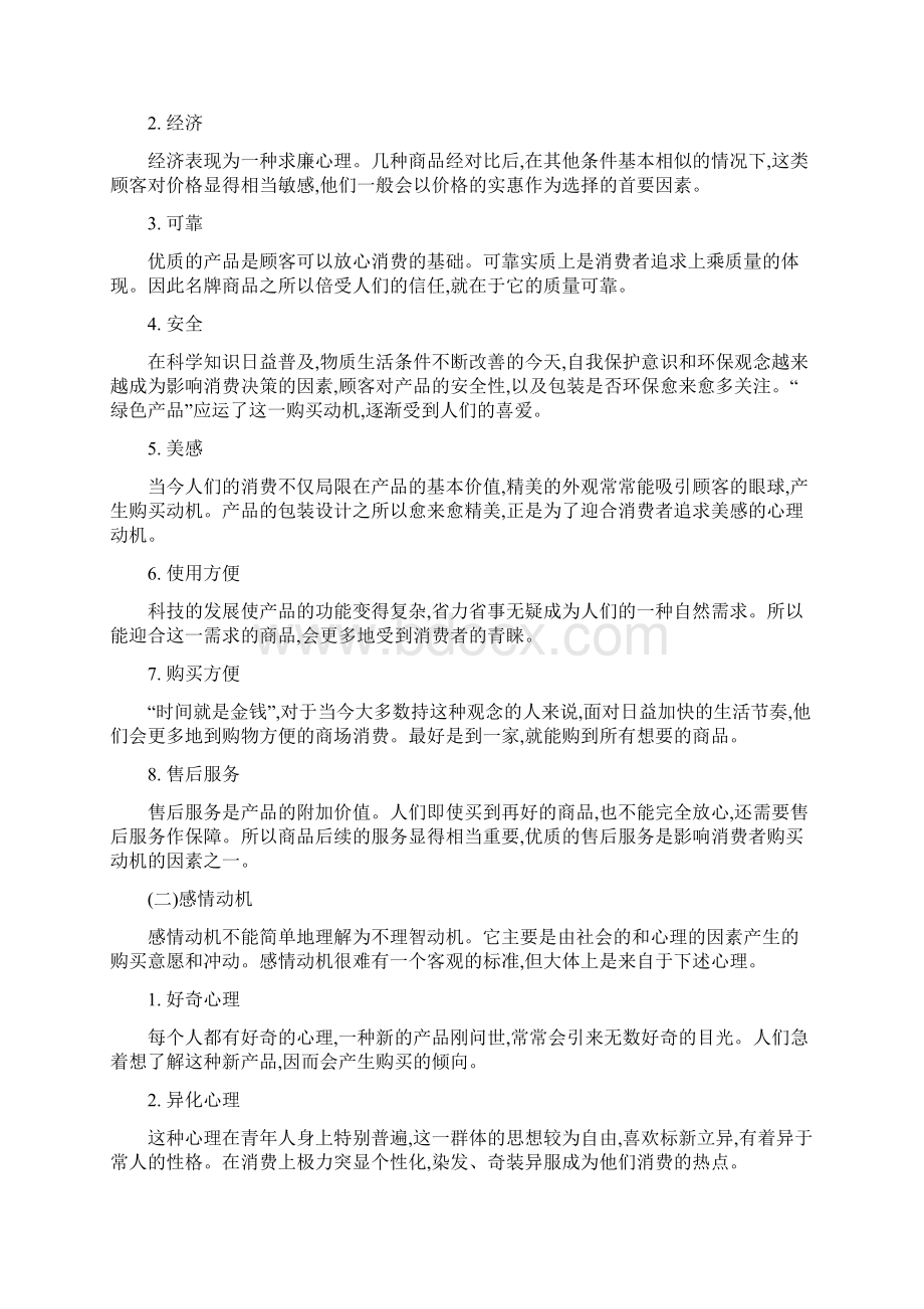 消费心理的动机分析及企业应对策略.docx_第2页