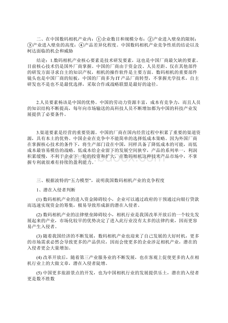 数码相机产业战略分析报告Word格式文档下载.docx_第2页