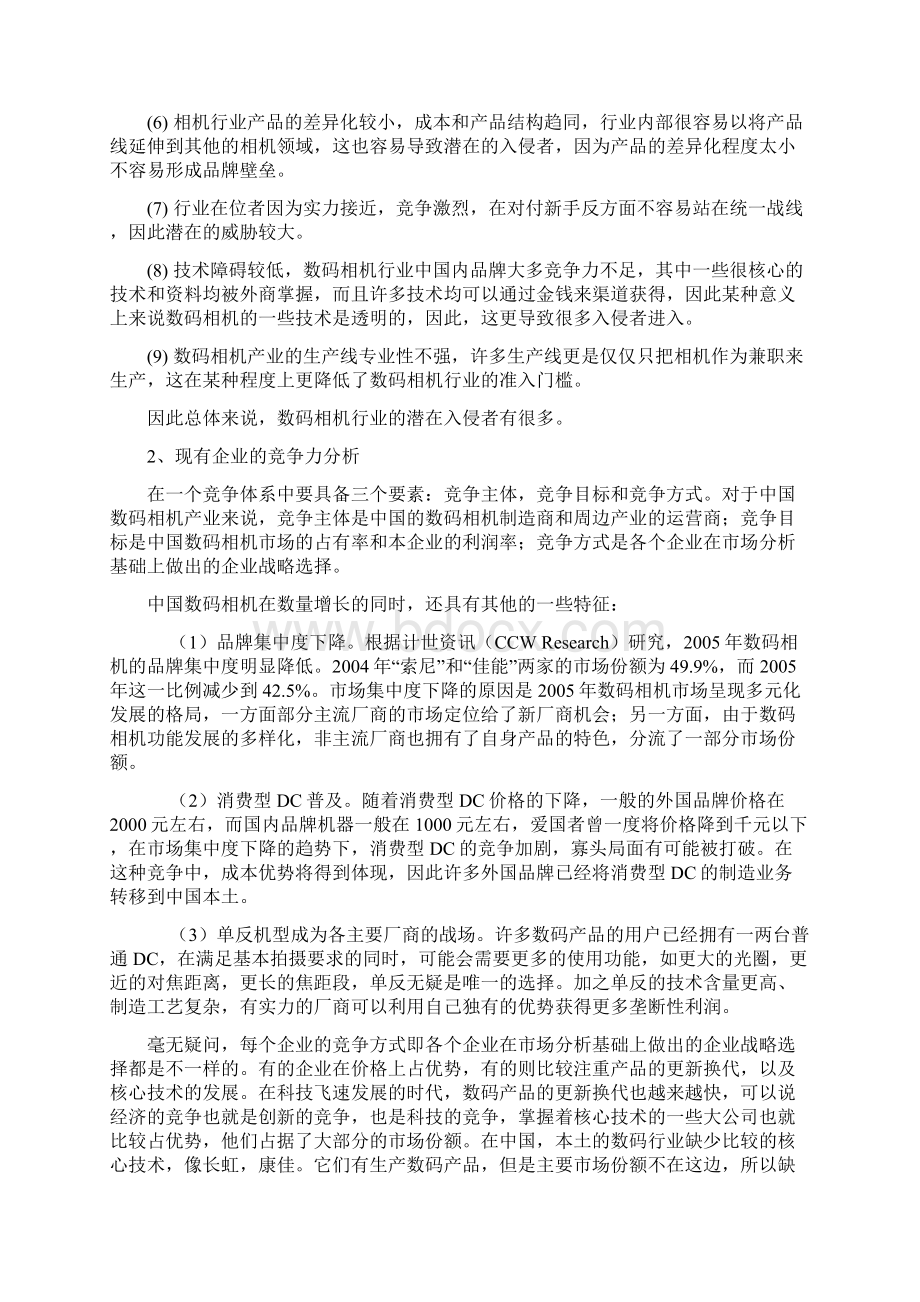 数码相机产业战略分析报告Word格式文档下载.docx_第3页