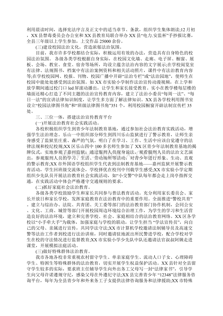 教育局法律进学校工作总结Word文件下载.docx_第3页