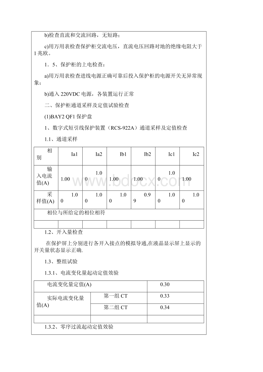 BAY2断路器保护盘记录分析Word文档下载推荐.docx_第2页