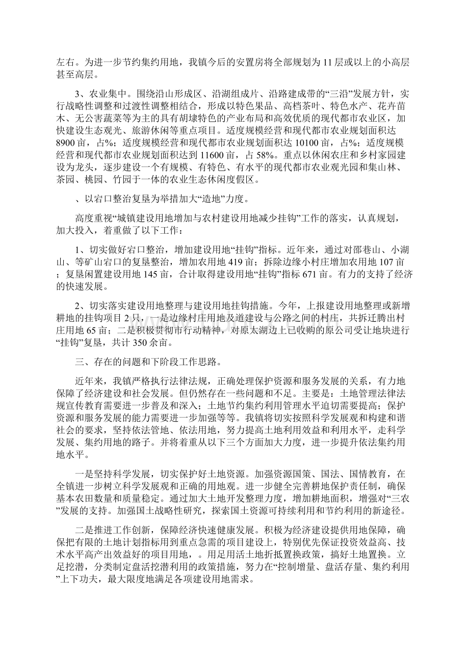 全面推进依法集约用地工作汇报Word文档格式.docx_第3页