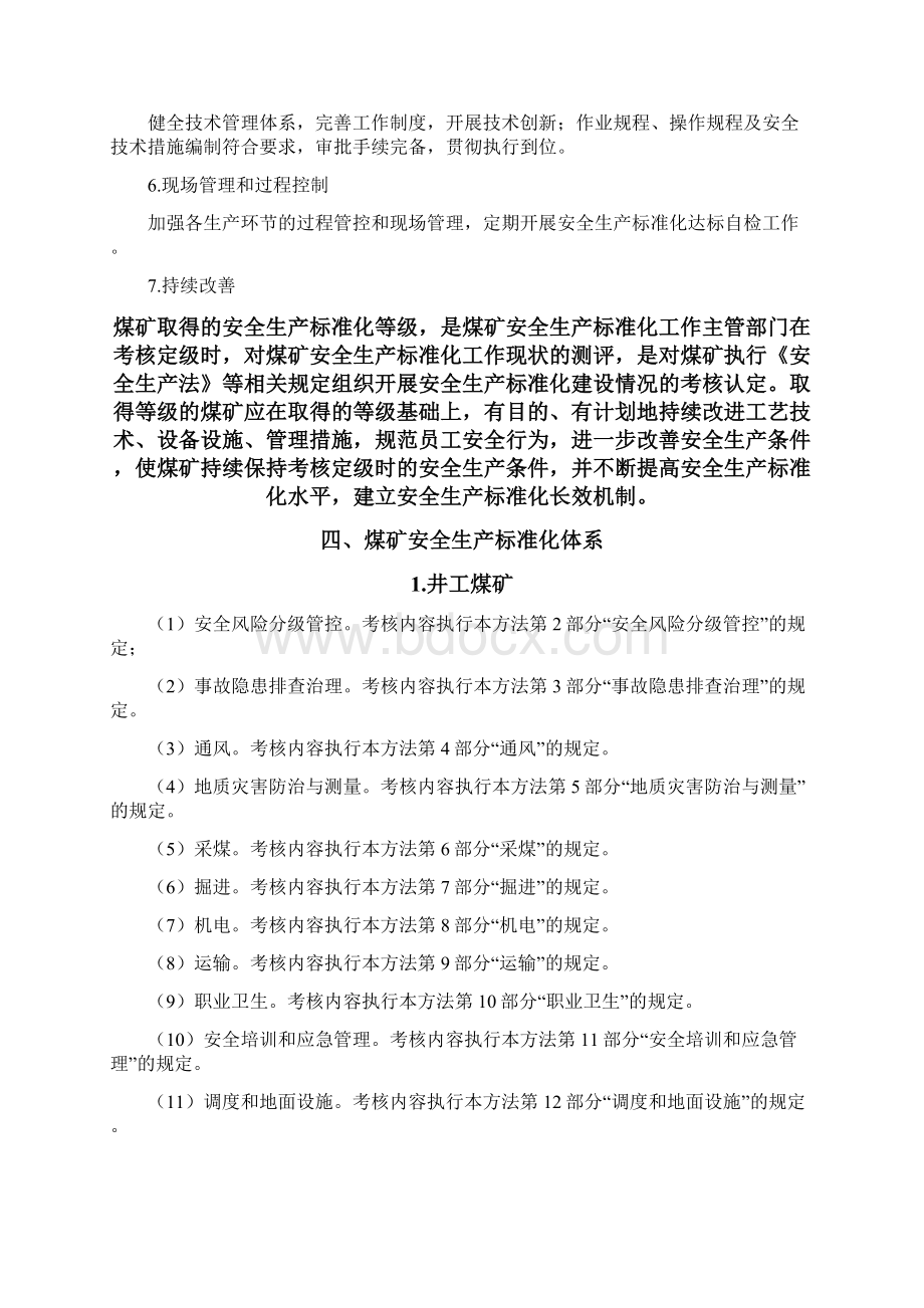 煤矿安全生产标准化基本要求及评分方法最新剖析.docx_第2页