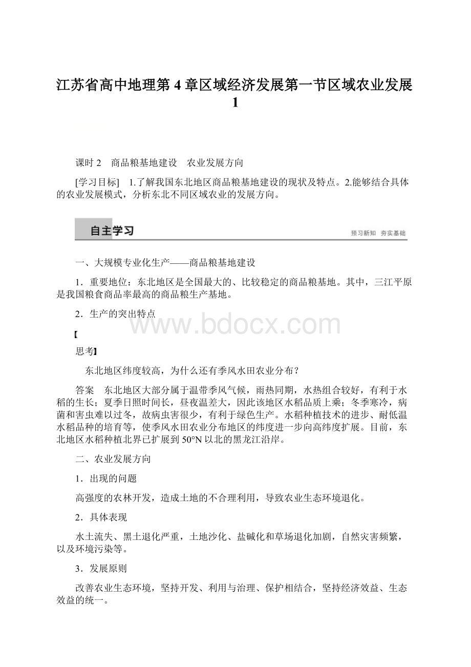 江苏省高中地理第4章区域经济发展第一节区域农业发展1.docx_第1页