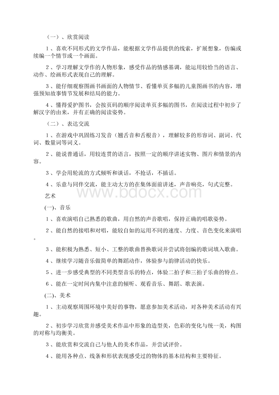 中班家长会演讲稿文档格式.docx_第2页