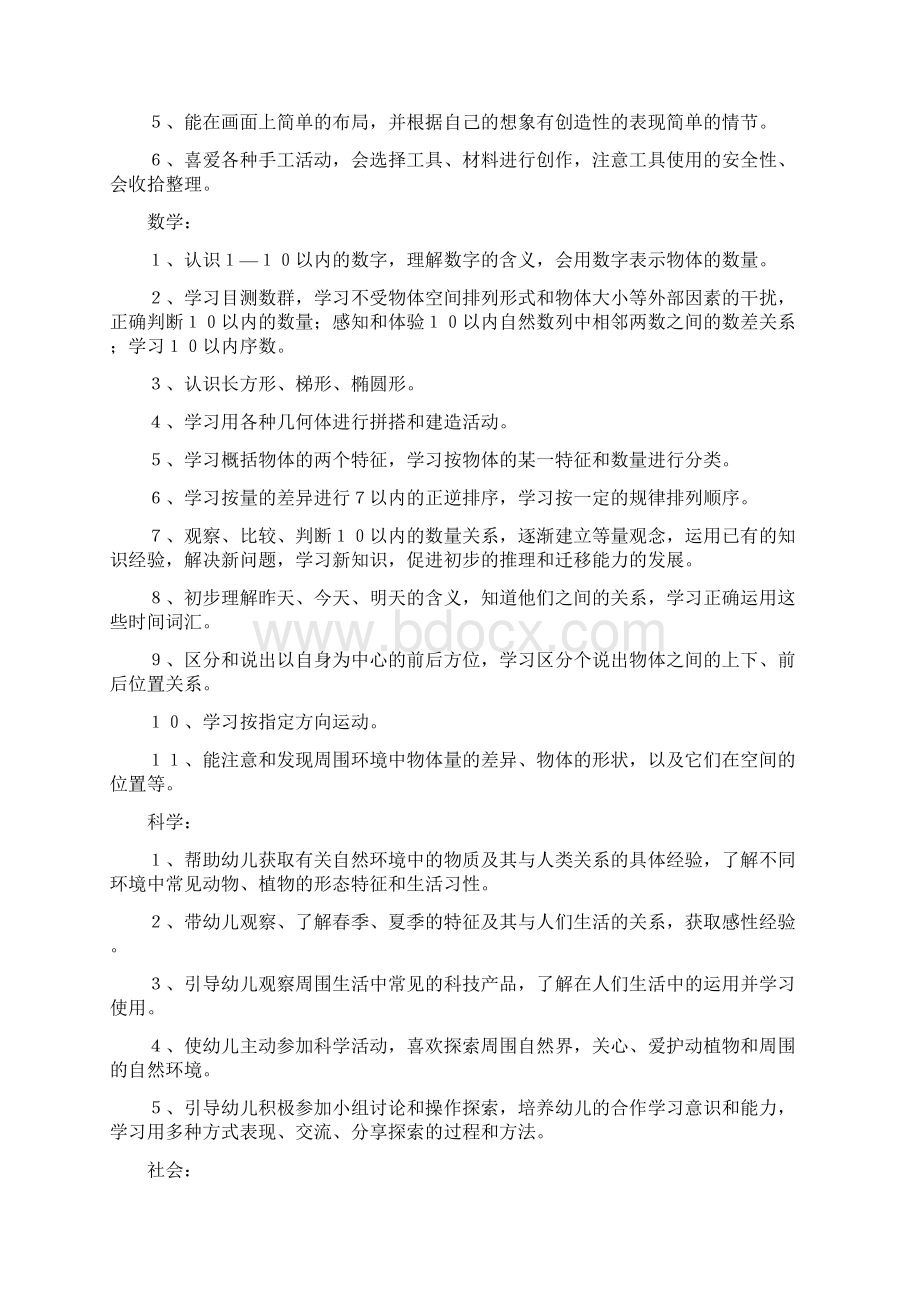 中班家长会演讲稿文档格式.docx_第3页