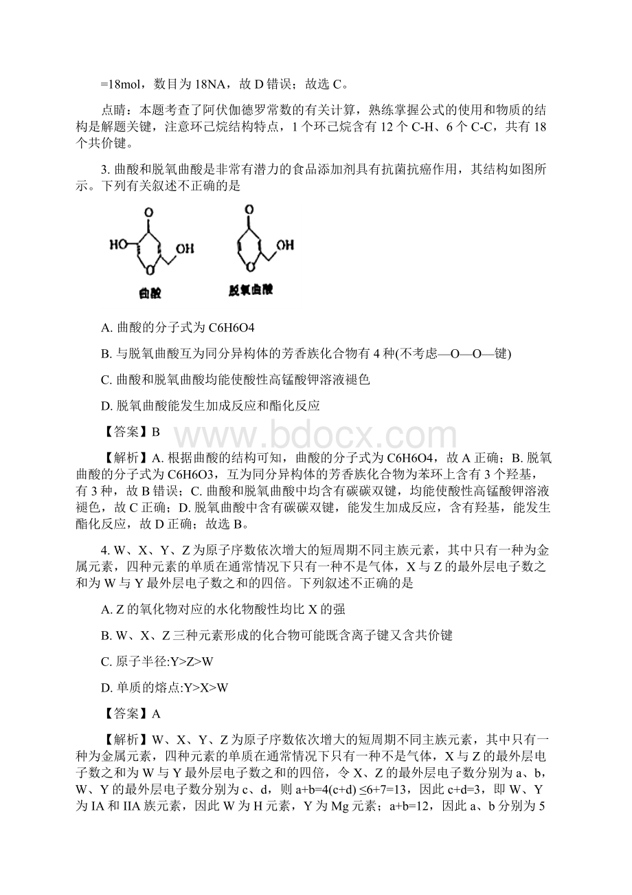 届湖北省孝感一中应城一中等五校高三上学期期末考试理综化学试题解析版Word文档格式.docx_第2页