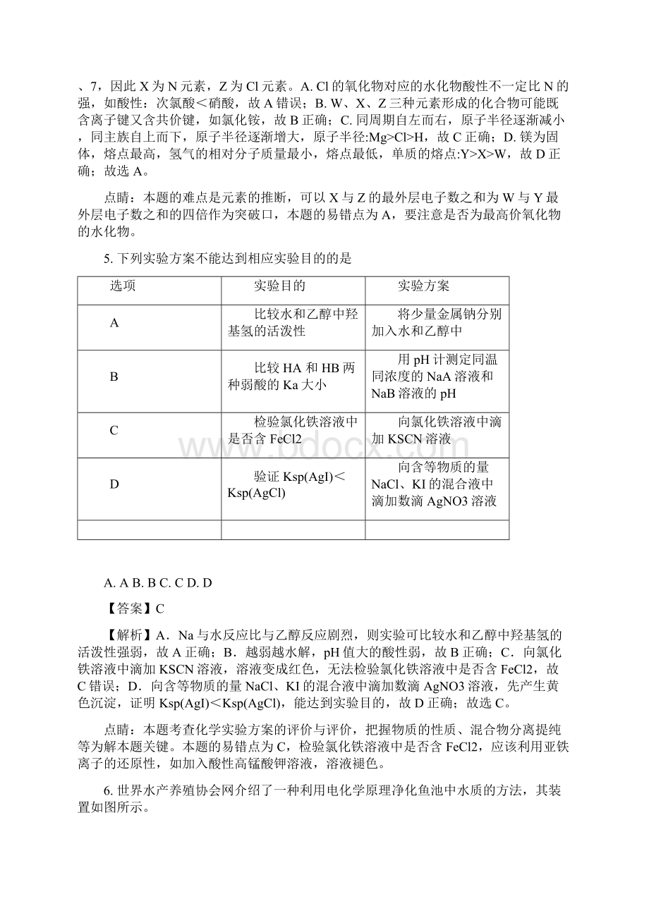 届湖北省孝感一中应城一中等五校高三上学期期末考试理综化学试题解析版Word文档格式.docx_第3页