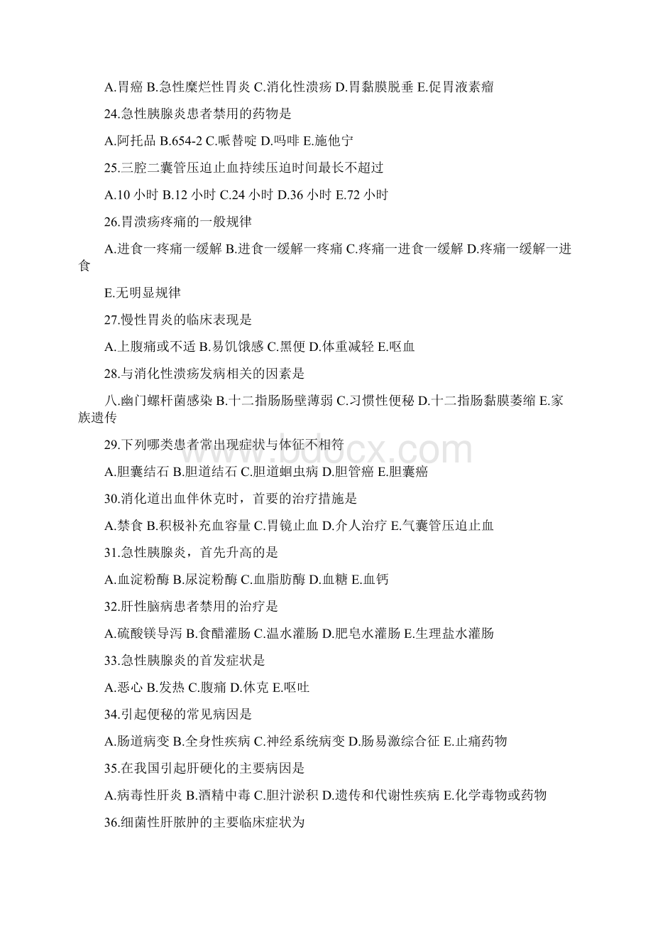 护士资格考试 第三章 消化系统疾病病人的护理选择题及其答案.docx_第3页