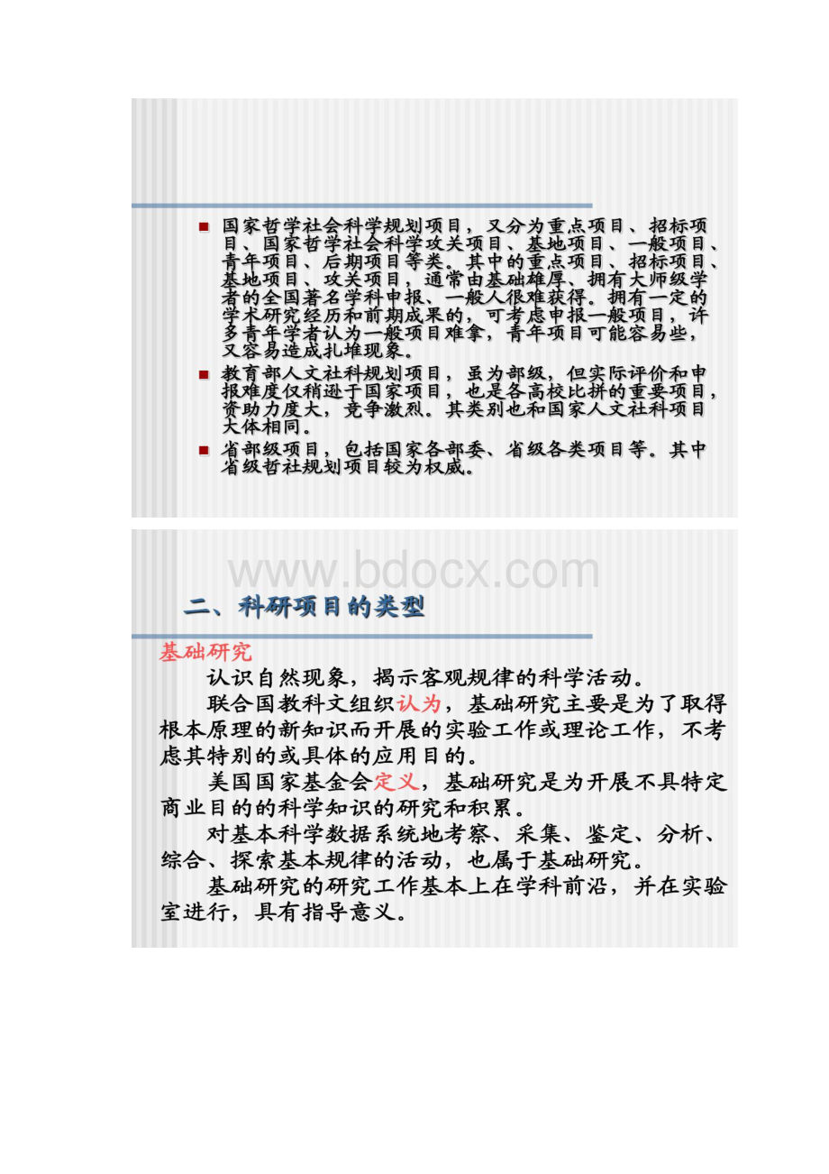 科研项目申请书撰写技巧与形式审查要点概要.docx_第3页