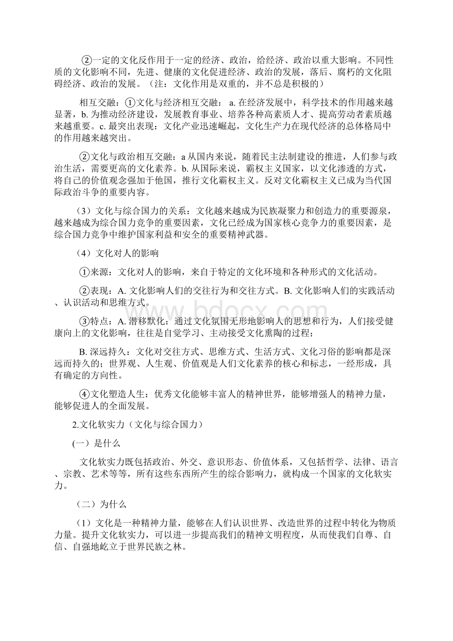 高中政治必修三《文化生活》十六个必背知识点Word格式文档下载.docx_第2页