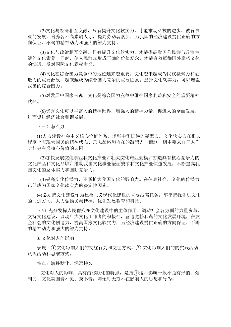 高中政治必修三《文化生活》十六个必背知识点Word格式文档下载.docx_第3页