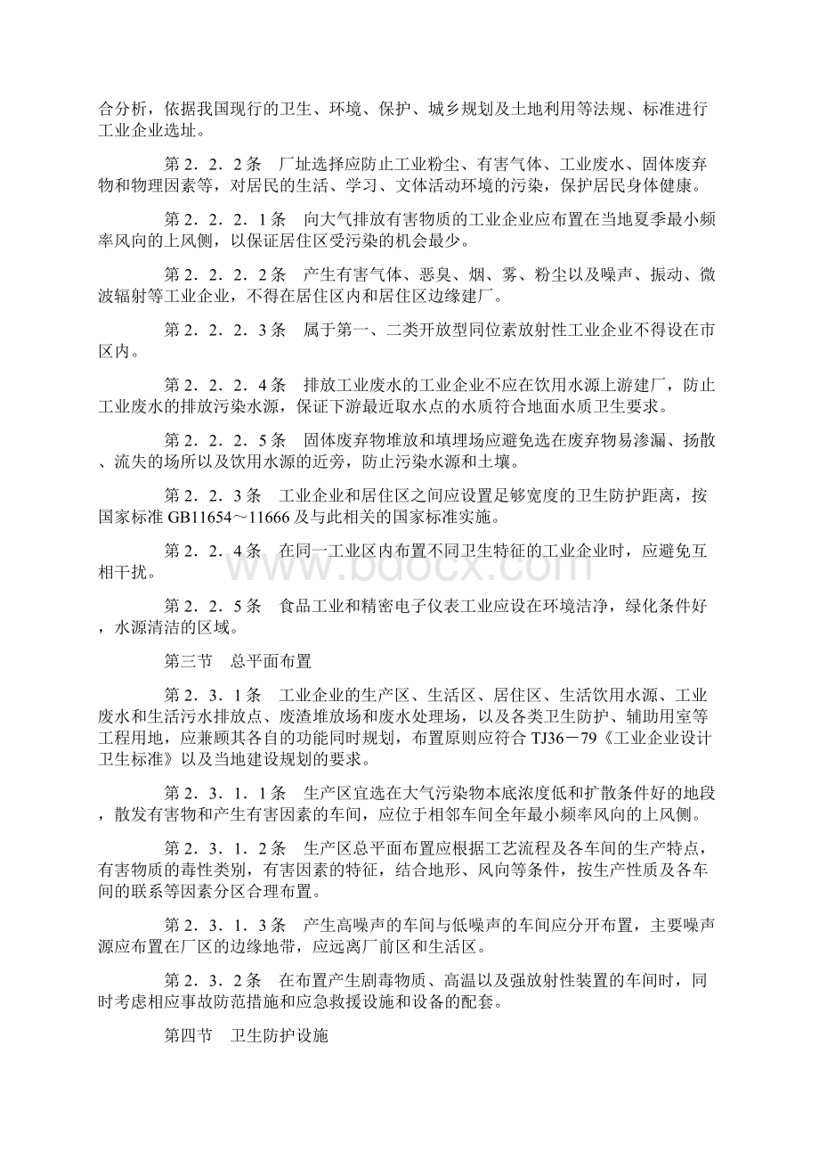 工业企业建设项目卫生预评价规范Word文档下载推荐.docx_第2页