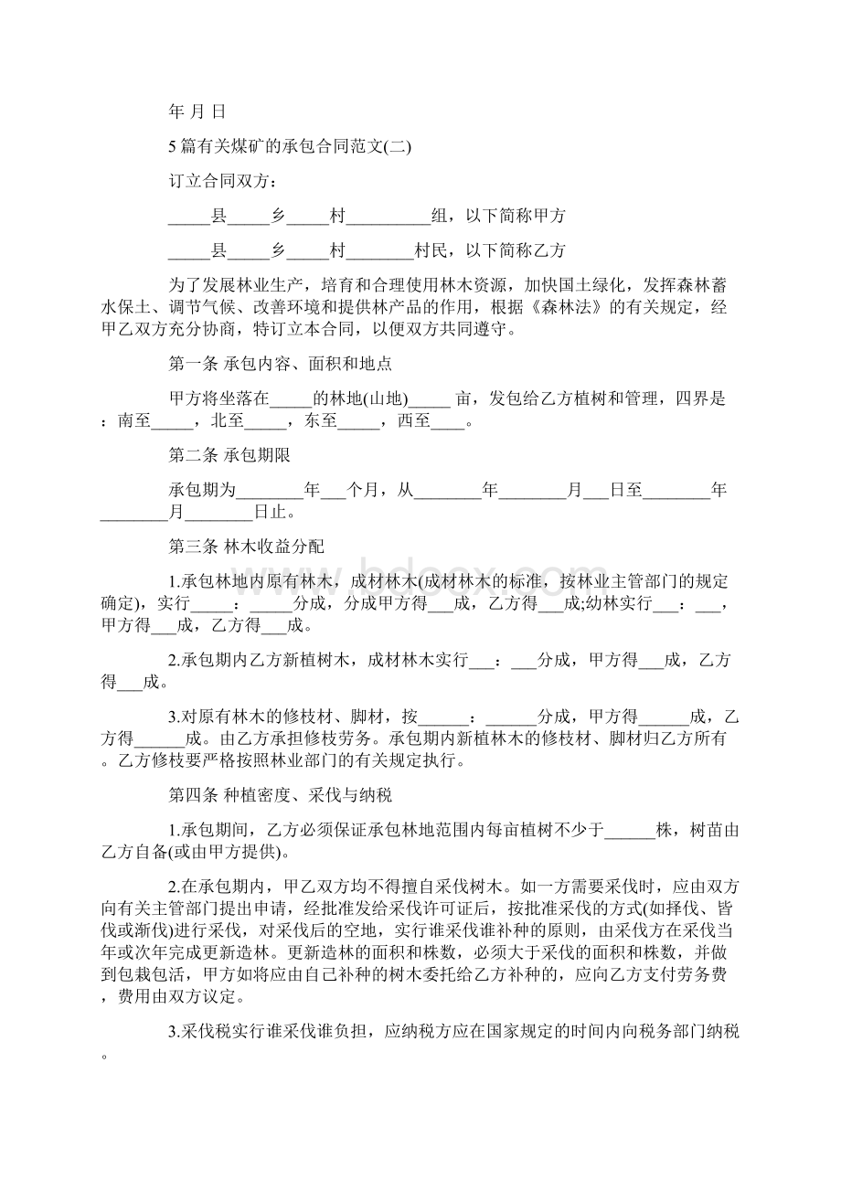 5篇有关煤矿的承包合同范文.docx_第2页