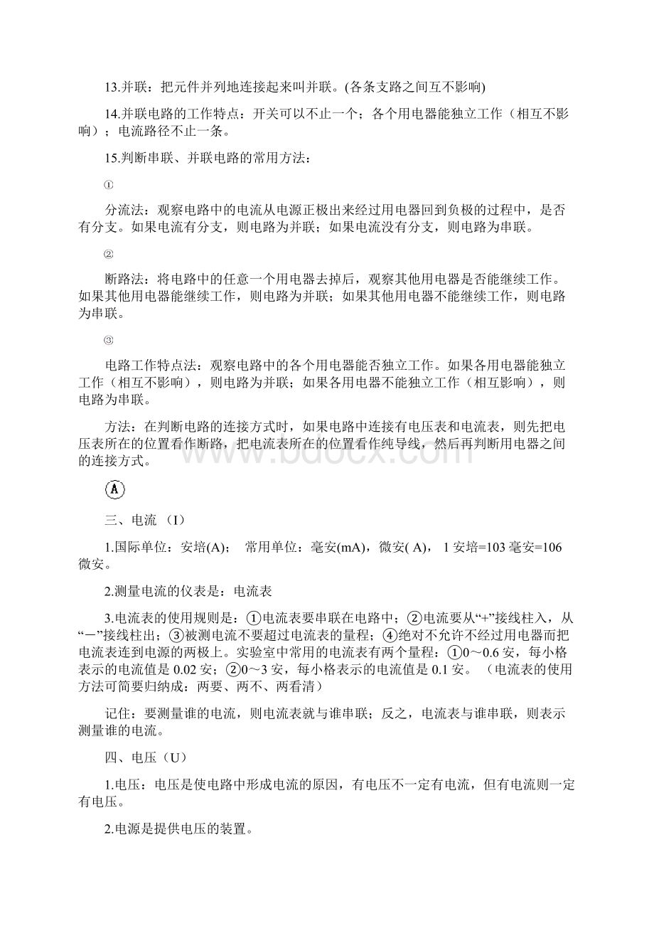 完整版初三物理电学知识点汇总.docx_第3页