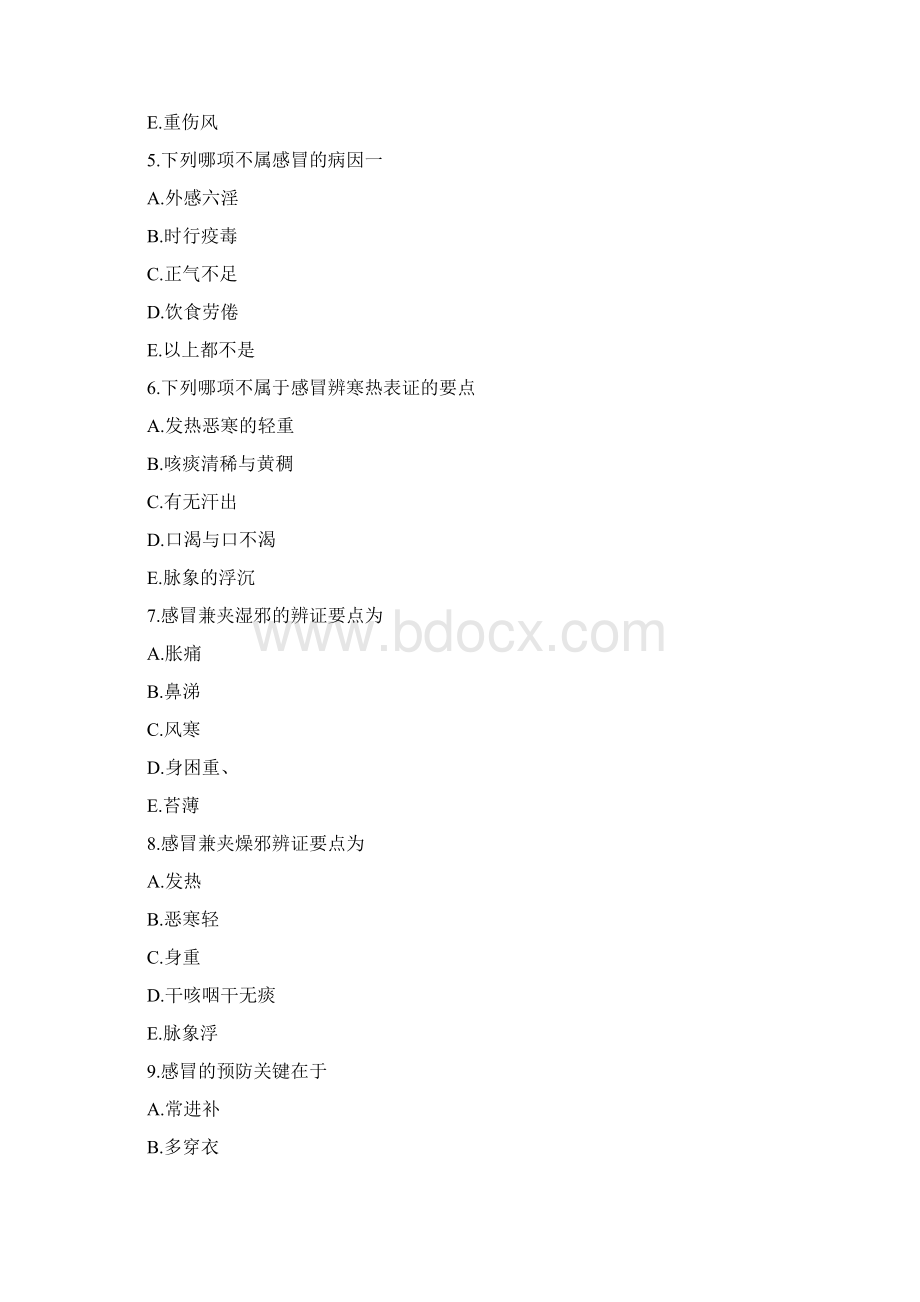 中医内科学习题集Word文档格式.docx_第2页