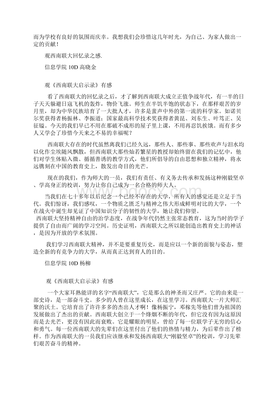 《西南联大》观后感Word文档下载推荐.docx_第2页