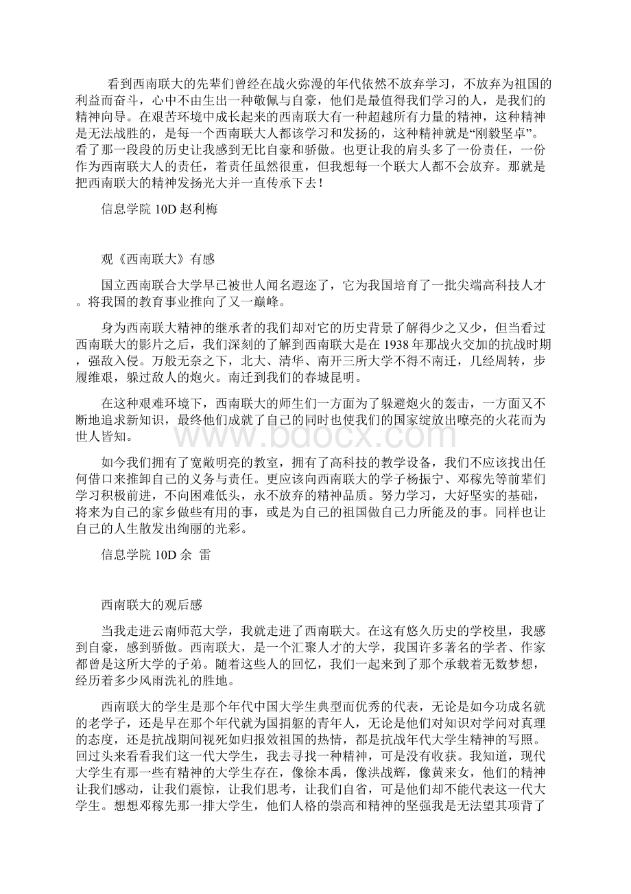 《西南联大》观后感Word文档下载推荐.docx_第3页