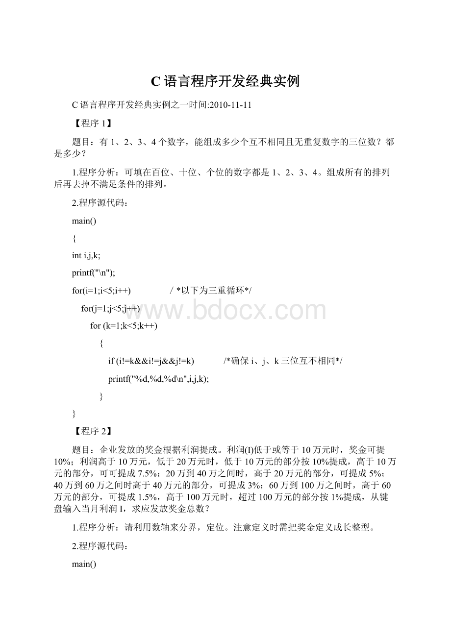 C语言程序开发经典实例Word文档下载推荐.docx