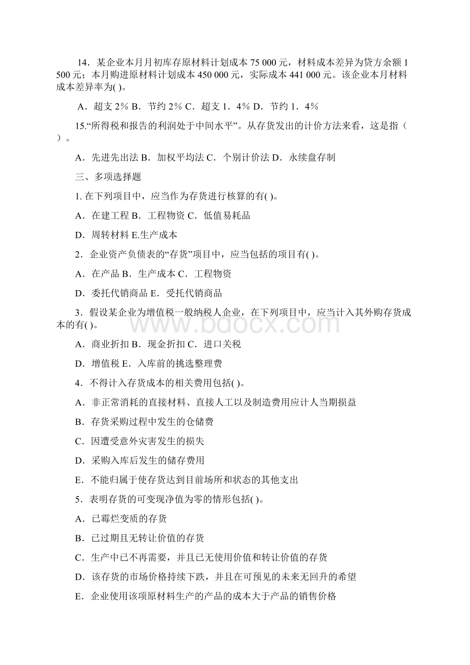 中财习题集存货练习题及答案Word文档下载推荐.docx_第3页