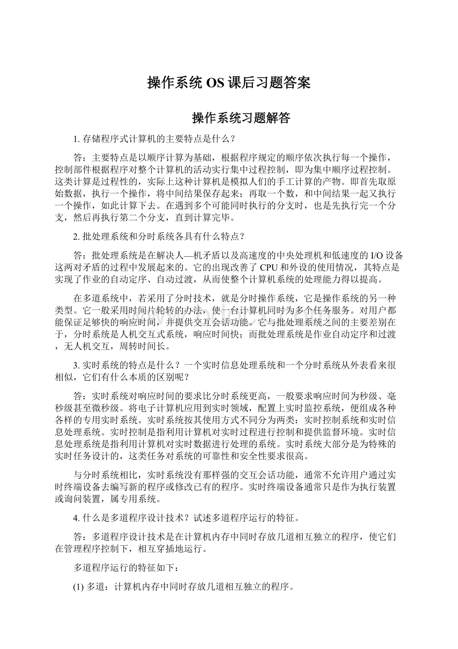 操作系统OS课后习题答案文档格式.docx