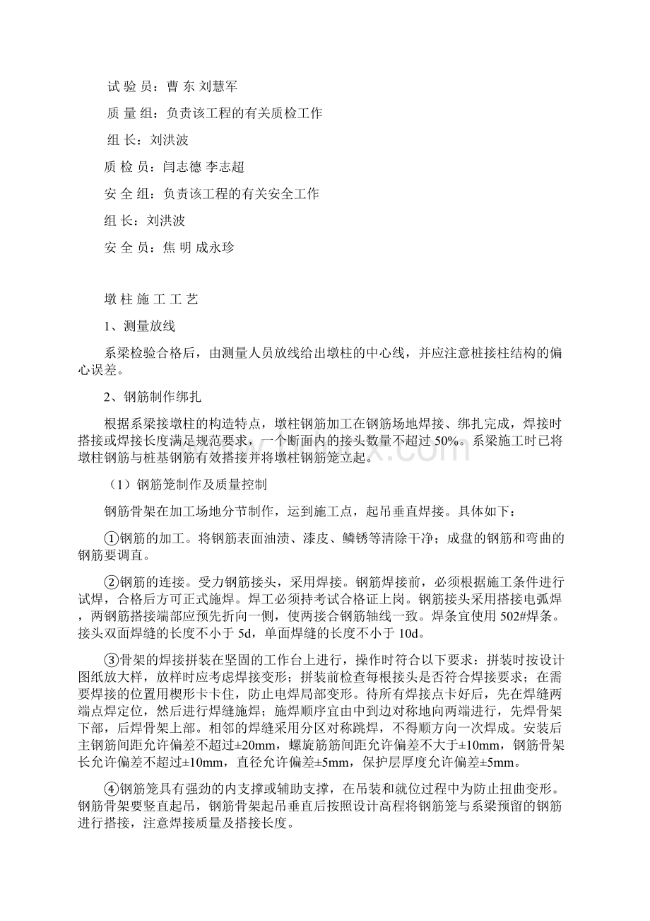 墩柱首件产品附件Word文档下载推荐.docx_第2页