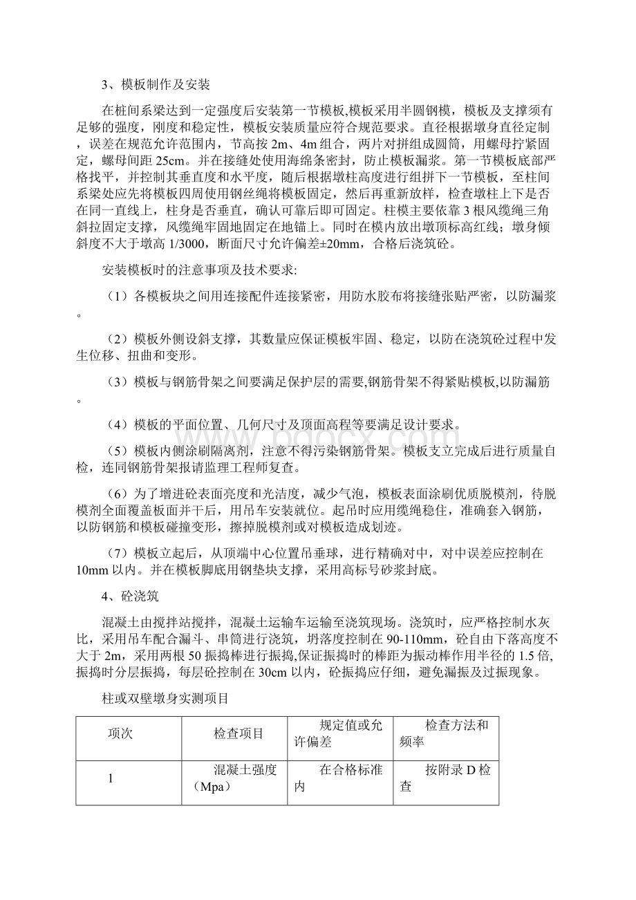 墩柱首件产品附件Word文档下载推荐.docx_第3页