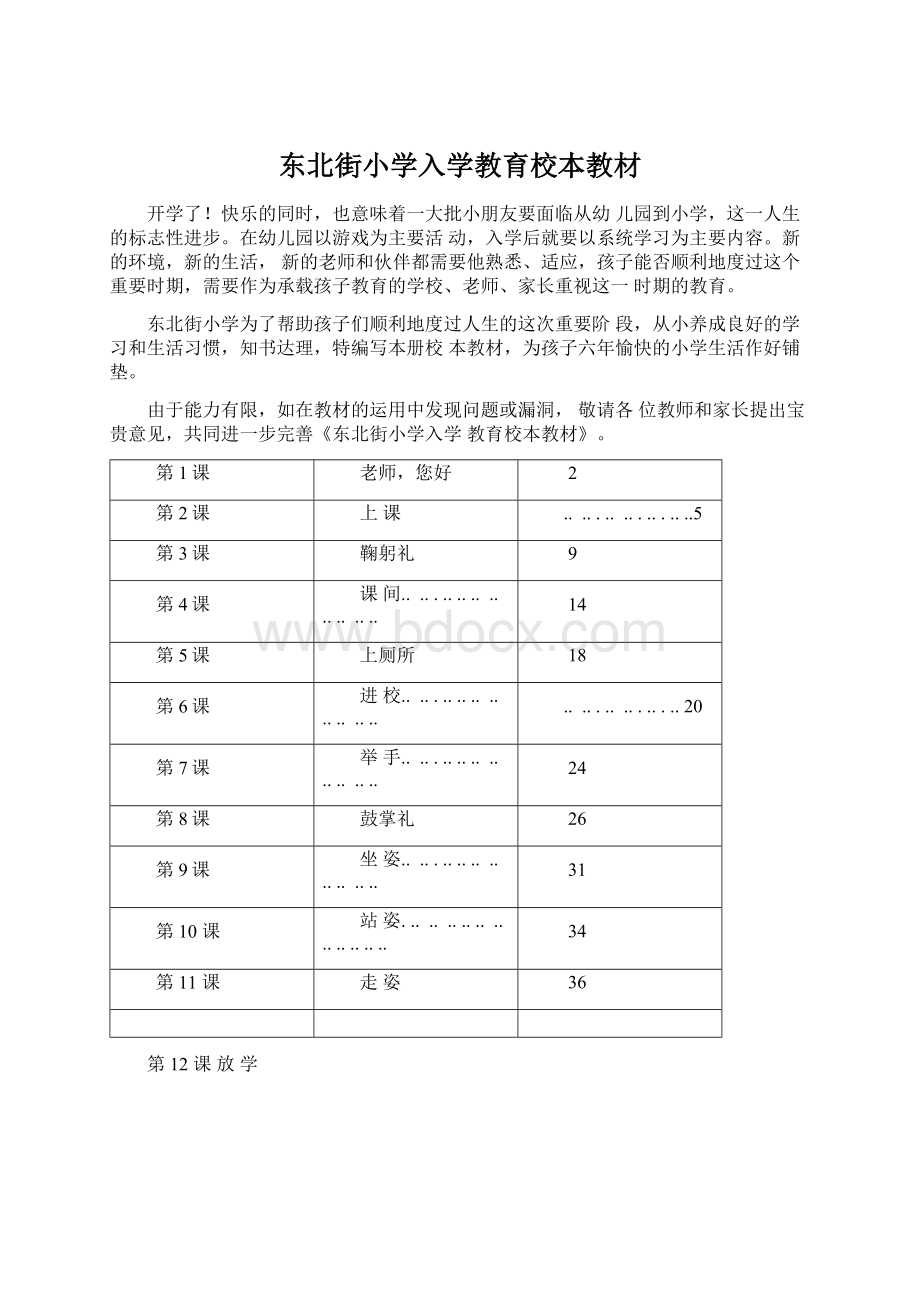 东北街小学入学教育校本教材.docx