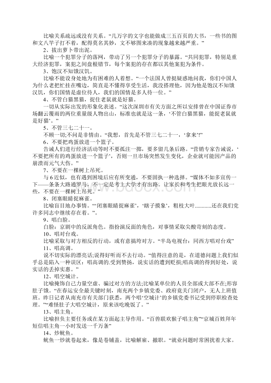 小升初语文复习资料知识点总结.docx_第3页