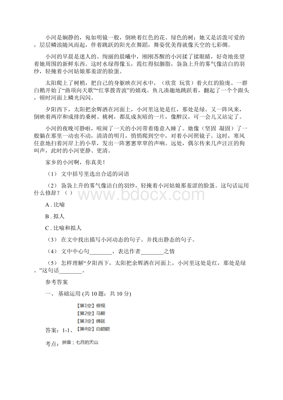 部编版三年级上学期语文第八单元27课《手术台就是阵地》同步测试 D卷Word格式文档下载.docx_第3页