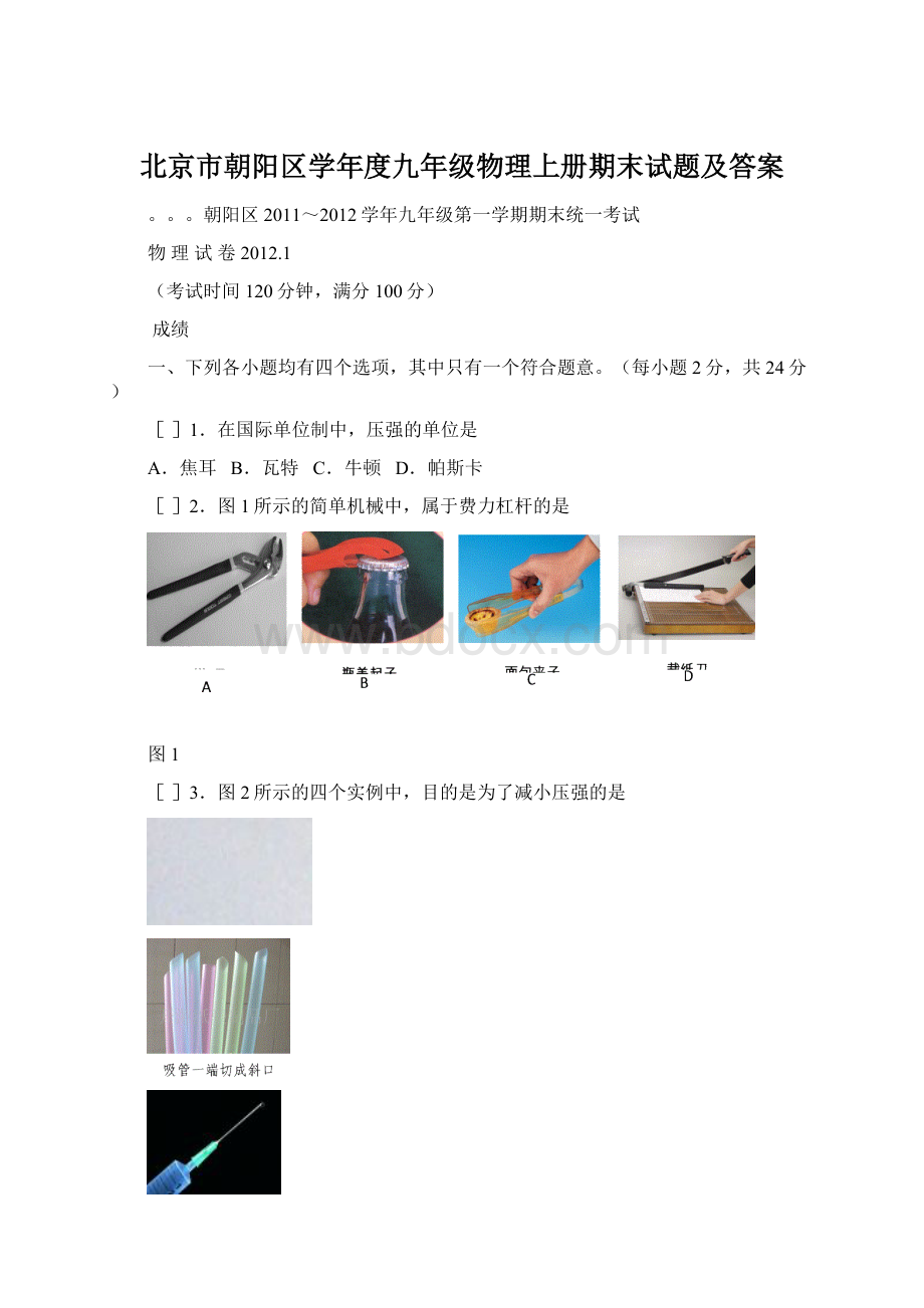 北京市朝阳区学年度九年级物理上册期末试题及答案.docx