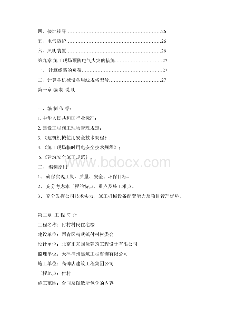 付村住宅工程临电方案.docx_第2页