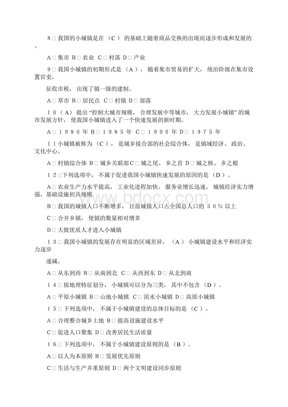 小城镇建设形考作业14.docx_第2页