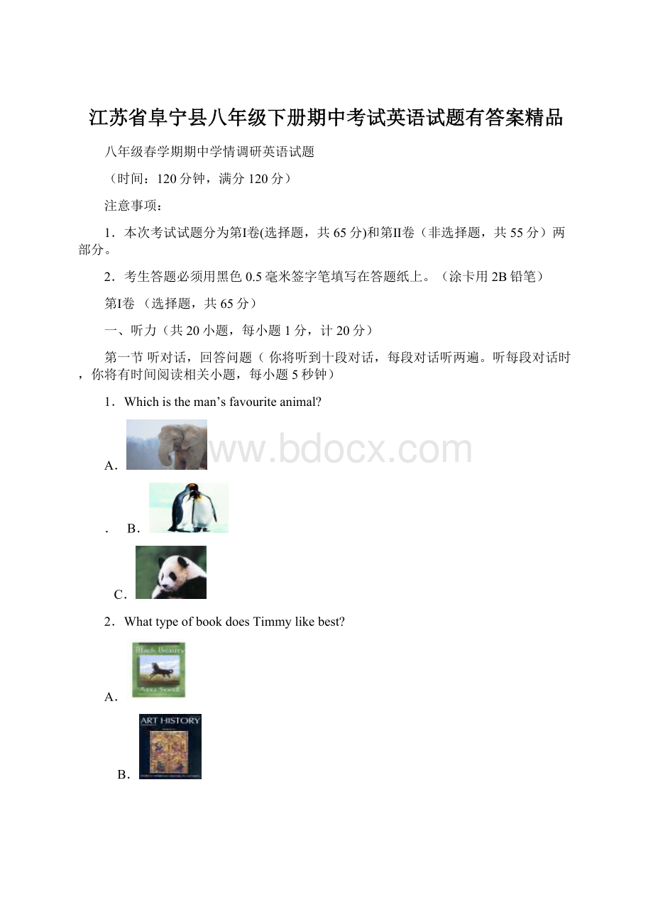 江苏省阜宁县八年级下册期中考试英语试题有答案精品.docx_第1页