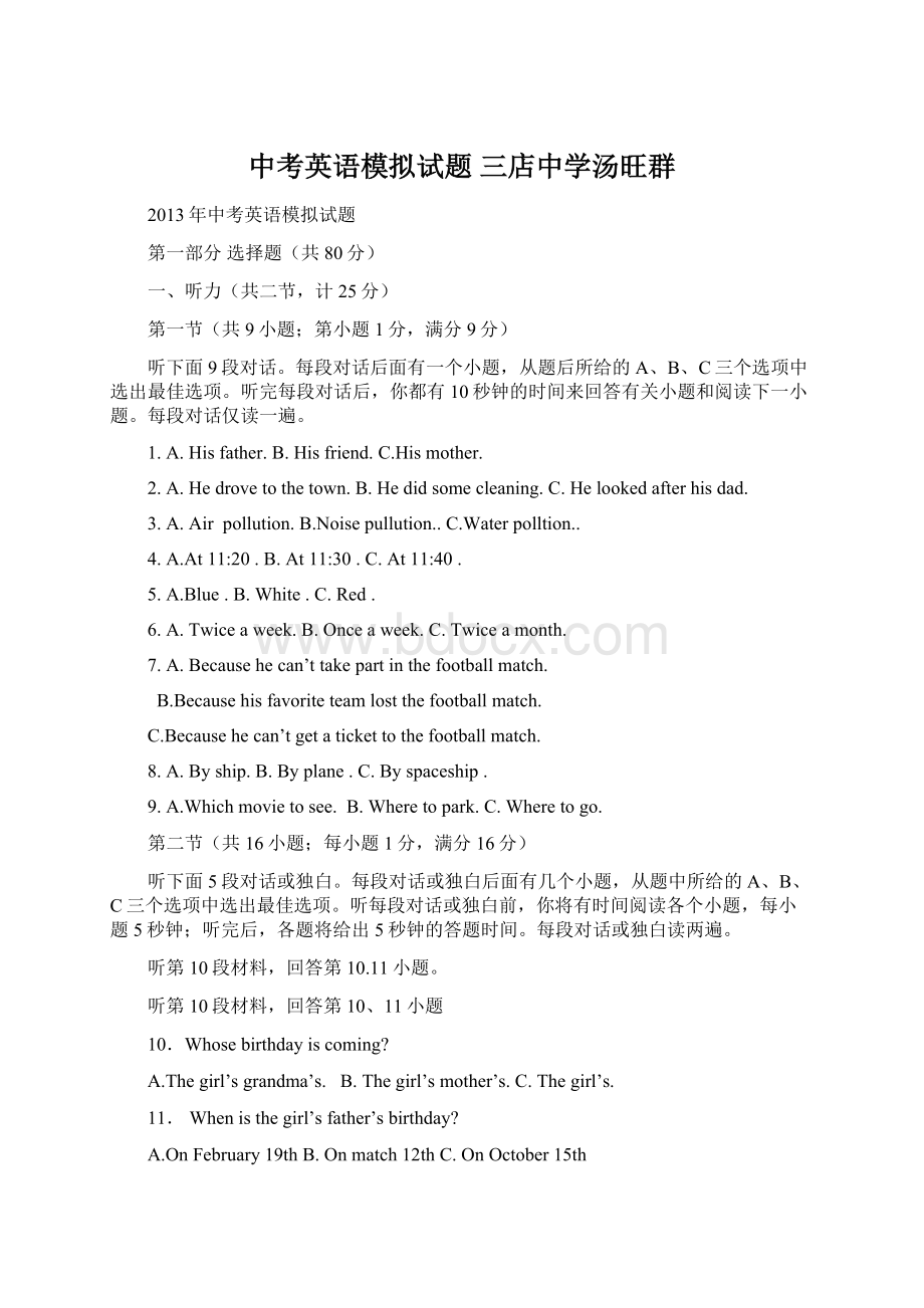 中考英语模拟试题三店中学汤旺群Word下载.docx