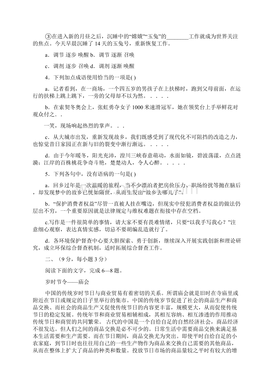 韦彪字孟达答案文档格式.docx_第2页