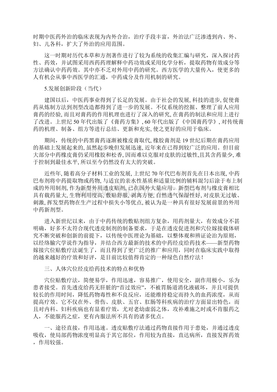 人体穴位经皮给药技术详解.docx_第3页