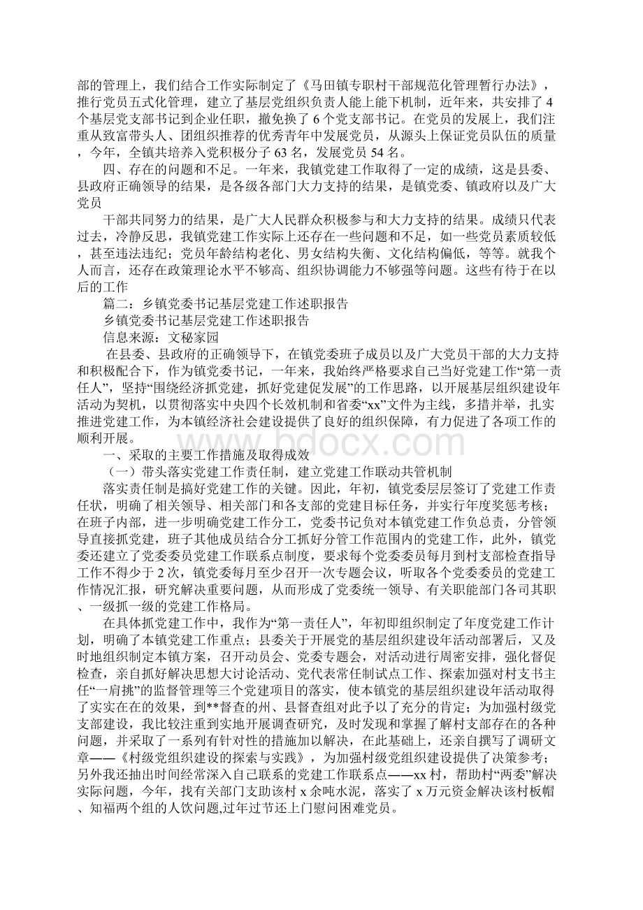 乡镇党委书记履行基层党建工作责任述职报告.docx_第3页