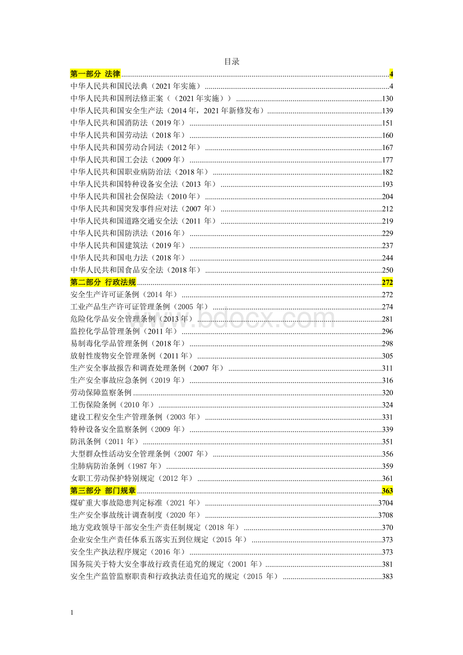 2021版安全生产法律法规汇编（731页）Word文档下载推荐.docx_第2页