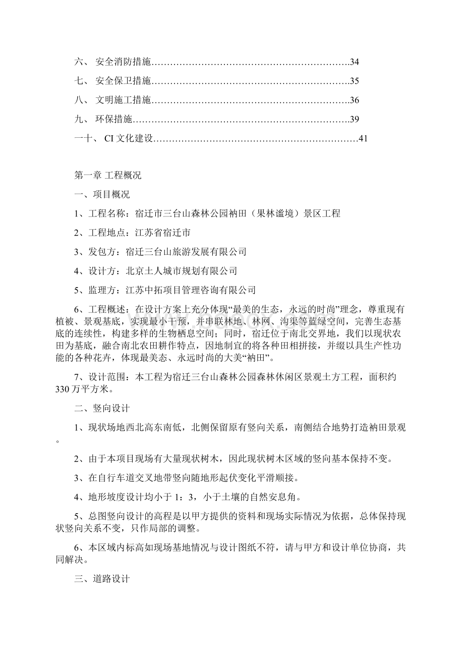 景区工程安全施工方案培训资料47页.docx_第3页