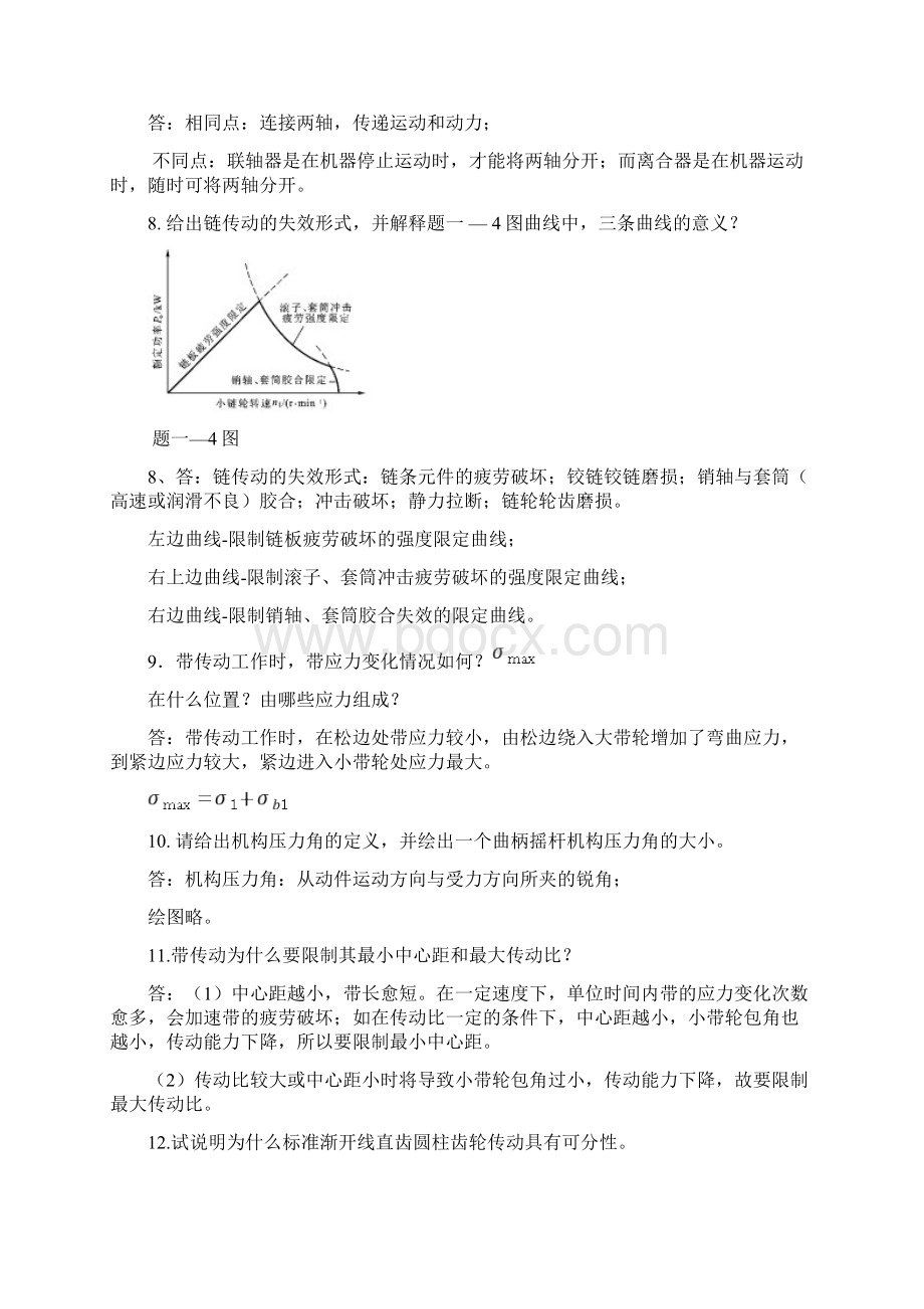 机械设计复习资料文档格式.docx_第2页