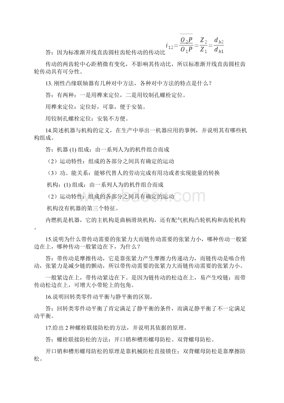 机械设计复习资料文档格式.docx_第3页