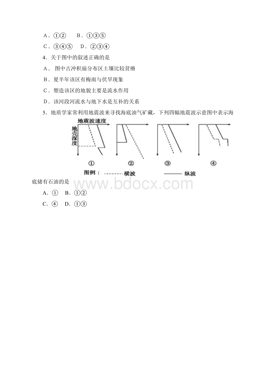 西工大附中高三第四次适应性训练文科综合试题及答案.docx_第2页